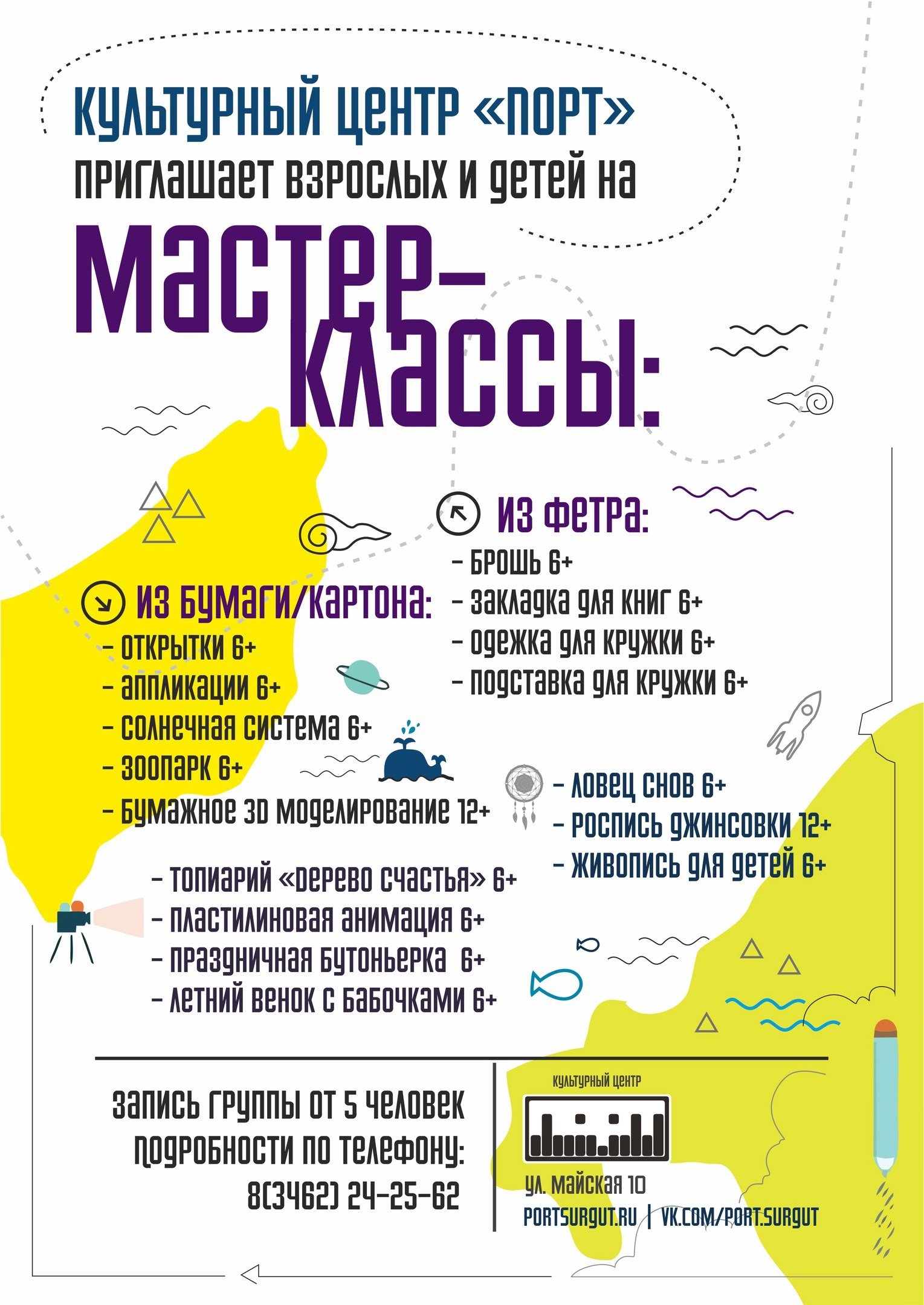 мастер-класс Сургут