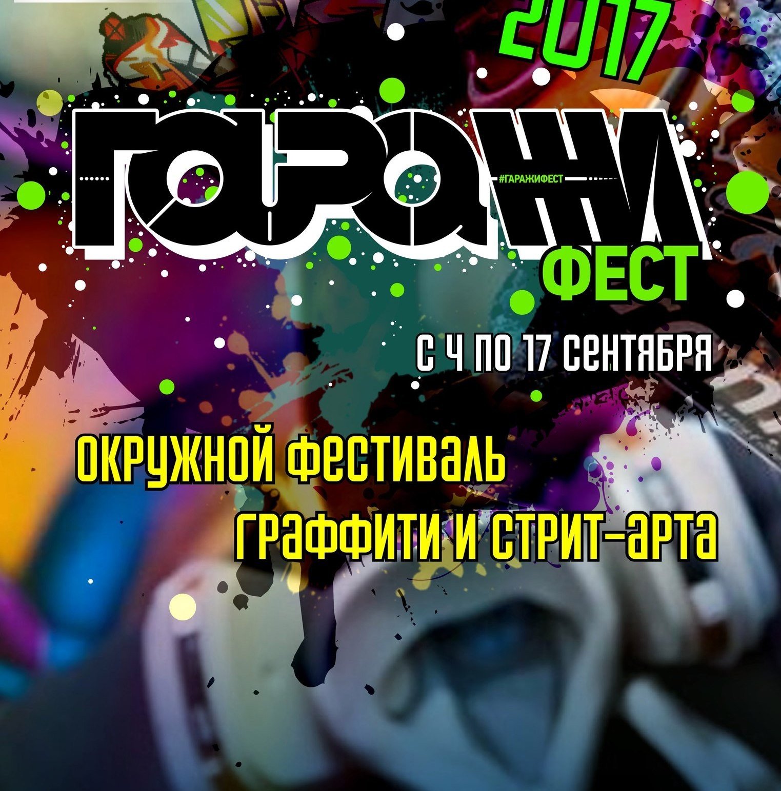 Гаражи фест Сургут